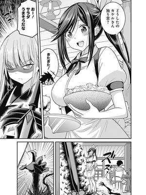 [三木なずな×長谷見亮] くじ引き特賞：無双ハーレム権 第03巻_0041