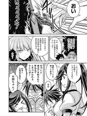 [三木なずな×長谷見亮] くじ引き特賞：無双ハーレム権 第03巻_0042