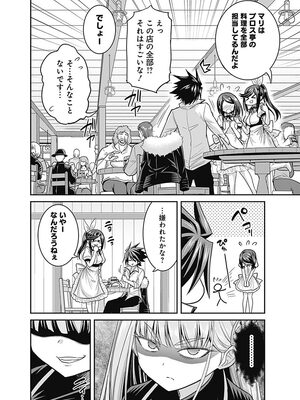 [三木なずな×長谷見亮] くじ引き特賞：無双ハーレム権 第03巻_0044