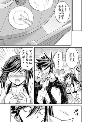 [三木なずな×長谷見亮] くじ引き特賞：無双ハーレム権 第03巻_0045