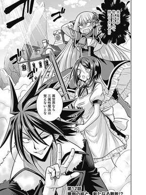 [三木なずな×長谷見亮] くじ引き特賞：無双ハーレム権 第03巻_0070