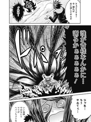 [三木なずな×長谷見亮] くじ引き特賞：無双ハーレム権 第03巻_0071