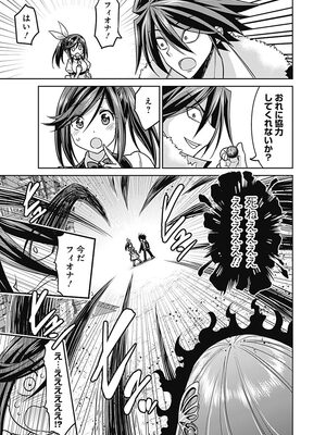 [三木なずな×長谷見亮] くじ引き特賞：無双ハーレム権 第03巻_0072