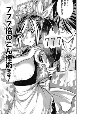 [三木なずな×長谷見亮] くじ引き特賞：無双ハーレム権 第03巻_0074