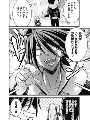 [三木なずな×長谷見亮] くじ引き特賞：無双ハーレム権 第03巻_0085