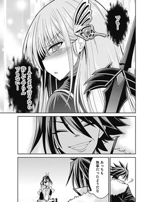 [三木なずな×長谷見亮] くじ引き特賞：無双ハーレム権 第03巻_0086