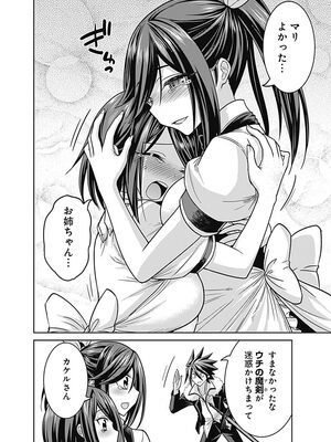 [三木なずな×長谷見亮] くじ引き特賞：無双ハーレム権 第03巻_0087