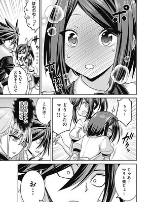 [三木なずな×長谷見亮] くじ引き特賞：無双ハーレム権 第03巻_0088