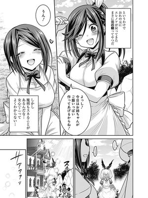[三木なずな×長谷見亮] くじ引き特賞：無双ハーレム権 第03巻_0090