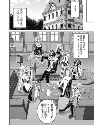 [三木なずな×長谷見亮] くじ引き特賞：無双ハーレム権 第03巻_0091