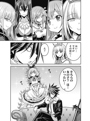 [三木なずな×長谷見亮] くじ引き特賞：無双ハーレム権 第03巻_0092