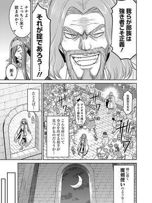 [三木なずな×長谷見亮] くじ引き特賞：無双ハーレム権 第03巻_0113