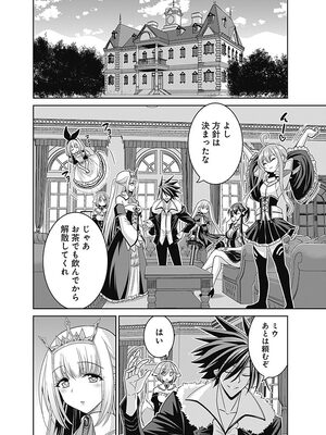 [三木なずな×長谷見亮] くじ引き特賞：無双ハーレム権 第03巻_0114