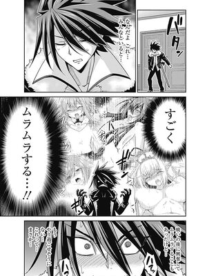 [三木なずな×長谷見亮] くじ引き特賞：無双ハーレム権 第03巻_0115