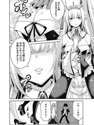 [三木なずな×長谷見亮] くじ引き特賞：無双ハーレム権 第03巻_0122