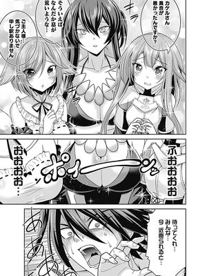 [三木なずな×長谷見亮] くじ引き特賞：無双ハーレム権 第03巻_0123