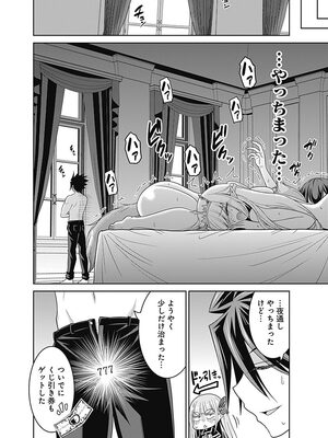 [三木なずな×長谷見亮] くじ引き特賞：無双ハーレム権 第03巻_0128