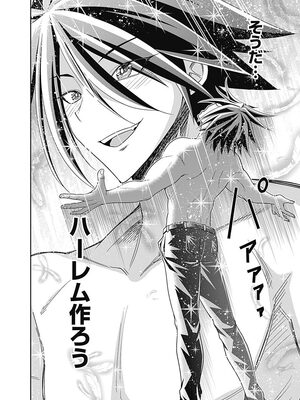 [三木なずな×長谷見亮] くじ引き特賞：無双ハーレム権 第03巻_0130