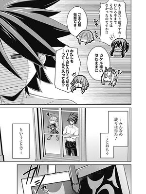 [三木なずな×長谷見亮] くじ引き特賞：無双ハーレム権 第03巻_0131