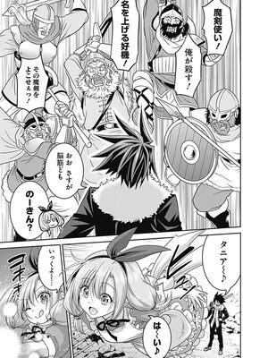 [三木なずな×長谷見亮] くじ引き特賞：無双ハーレム権 第03巻_0141