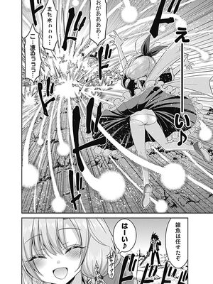 [三木なずな×長谷見亮] くじ引き特賞：無双ハーレム権 第03巻_0142