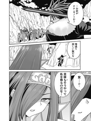[三木なずな×長谷見亮] くじ引き特賞：無双ハーレム権 第03巻_0146