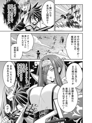 [三木なずな×長谷見亮] くじ引き特賞：無双ハーレム権 第03巻_0154