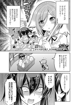 [三木なずな×長谷見亮] くじ引き特賞：無双ハーレム権 第03巻_0167