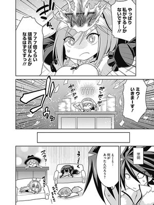 [三木なずな×長谷見亮] くじ引き特賞：無双ハーレム権 第03巻_0170