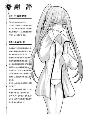 [三木なずな×長谷見亮] くじ引き特賞：無双ハーレム権 第03巻_0171