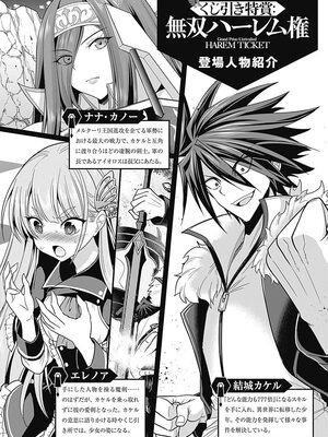 [三木なずな×長谷見亮] くじ引き特賞：無双ハーレム権 第04巻_0005