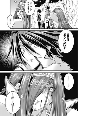 [三木なずな×長谷見亮] くじ引き特賞：無双ハーレム権 第04巻_0012