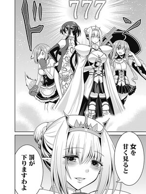 [三木なずな×長谷見亮] くじ引き特賞：無双ハーレム権 第04巻_0037