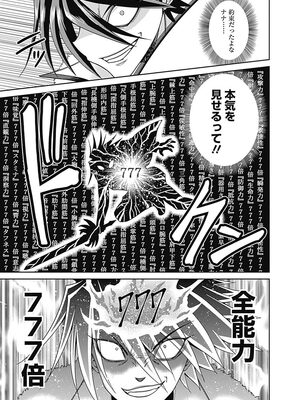 [三木なずな×長谷見亮] くじ引き特賞：無双ハーレム権 第04巻_0046