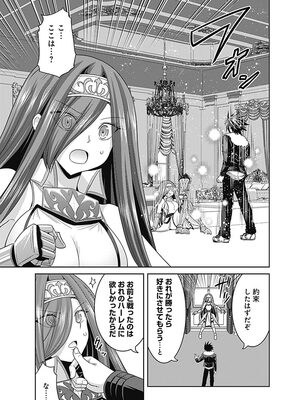 [三木なずな×長谷見亮] くじ引き特賞：無双ハーレム権 第04巻_0054