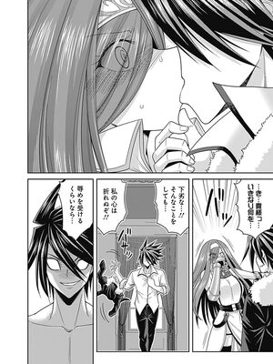 [三木なずな×長谷見亮] くじ引き特賞：無双ハーレム権 第04巻_0055