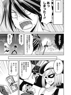 [三木なずな×長谷見亮] くじ引き特賞：無双ハーレム権 第04巻_0060