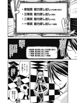 [三木なずな×長谷見亮] くじ引き特賞：無双ハーレム権 第04巻_0061