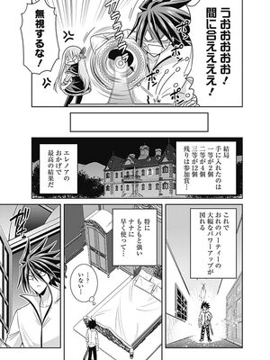[三木なずな×長谷見亮] くじ引き特賞：無双ハーレム権 第04巻_0064