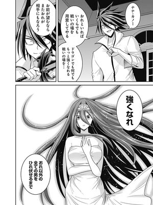 [三木なずな×長谷見亮] くじ引き特賞：無双ハーレム権 第04巻_0067