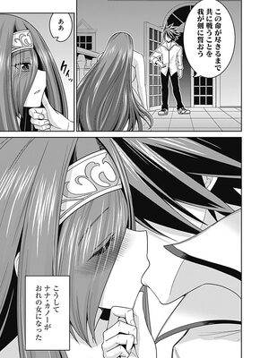 [三木なずな×長谷見亮] くじ引き特賞：無双ハーレム権 第04巻_0070