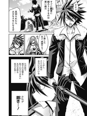 [三木なずな×長谷見亮] くじ引き特賞：無双ハーレム権 第04巻_0075