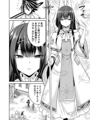 [三木なずな×長谷見亮] くじ引き特賞：無双ハーレム権 第04巻_0079