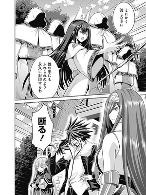 [三木なずな×長谷見亮] くじ引き特賞：無双ハーレム権 第04巻_0083