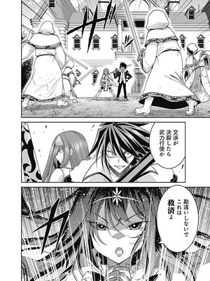 [三木なずな×長谷見亮] くじ引き特賞：無双ハーレム権 第04巻_0085