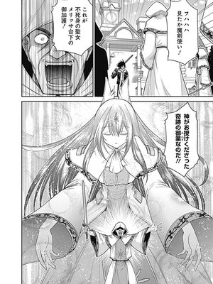 [三木なずな×長谷見亮] くじ引き特賞：無双ハーレム権 第04巻_0089