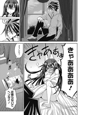 [三木なずな×長谷見亮] くじ引き特賞：無双ハーレム権 第04巻_0098