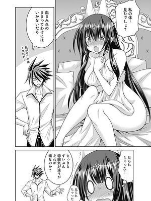 [三木なずな×長谷見亮] くじ引き特賞：無双ハーレム権 第04巻_0099