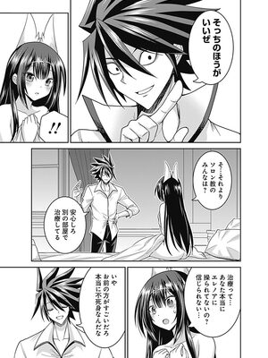 [三木なずな×長谷見亮] くじ引き特賞：無双ハーレム権 第04巻_0100