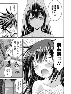 [三木なずな×長谷見亮] くじ引き特賞：無双ハーレム権 第04巻_0102